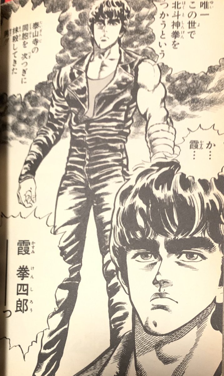 Twitter 上的 カーくん 主人公の名前は 霞 拳四郎 蒼天の拳と繋がりはあるんだろうか T Co Uske95lhsz Twitter