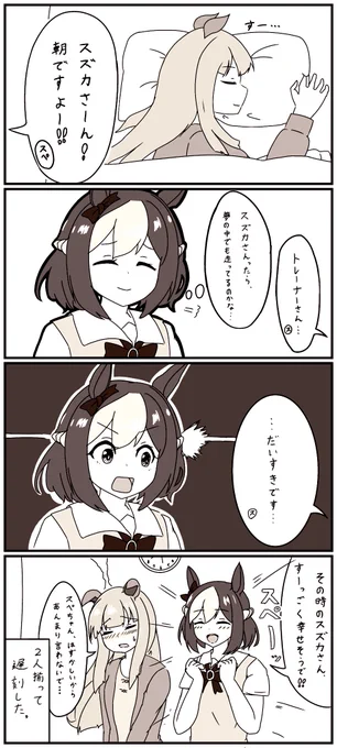 ねごと
#ウマ娘
#サイレンススズカ 