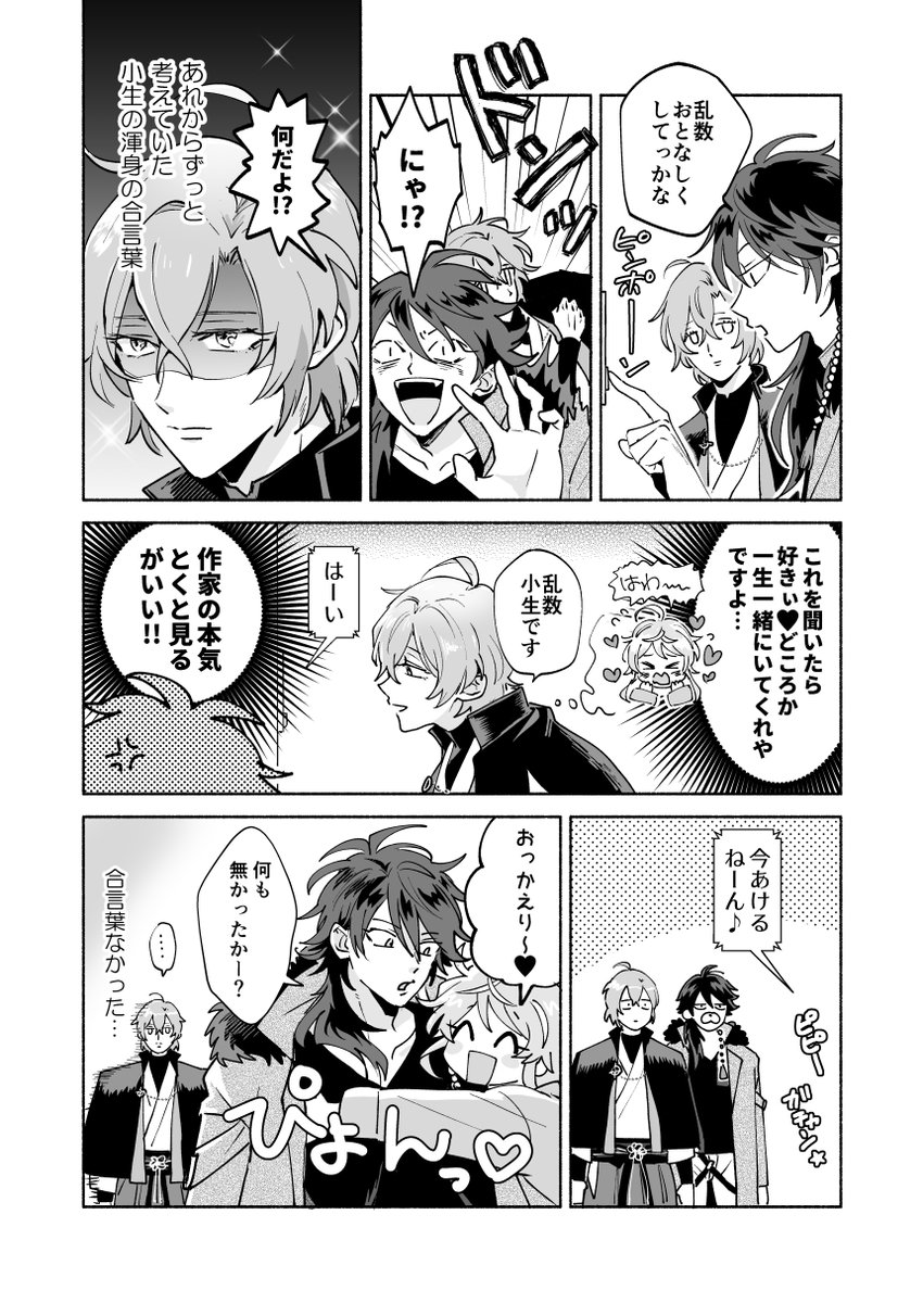 小生の合言葉リベンジ 