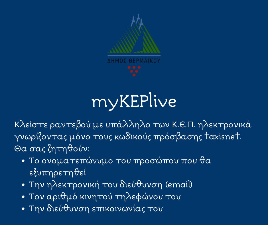 thermaikosgr's tweet photo. To myKEPlive  είναι η νέα πλατφόρμα διαδικτυακής ενημέρωσης &amp; εξυπηρέτησης για τη διεκπεραίωση συγκεκριμένου αιτήματός σας, μέσω τηλεδιάσκεψης/ βιντεοκλήσης, με ηλεκτρονικό ραντεβού.
Ο Δήμος Θερμαϊκού συμμετέχει ενεργά στο πρόγραμμα myKEPlive https://t.co/PR6T3idO4u https://t.co/a5htDXmris