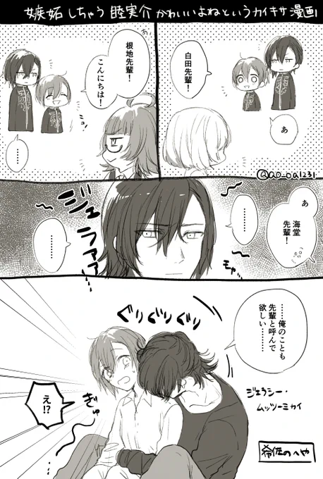 ジェラ男な睦実介かわいいよ…というカイキサ漫画
※多分バレンタインの後くらい…… 