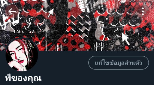 แกไปมั้ย ขอคำเดียว