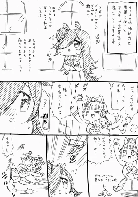 頑丈さに定評のあるウララとゴルシ漫画 