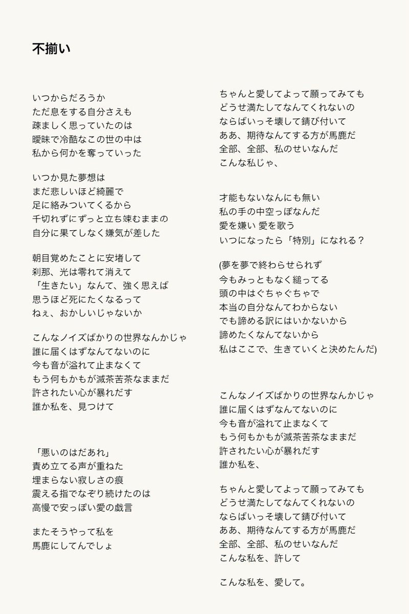 二ノ宮ゆい Official ライブで披露した新曲です 不揃い という曲です 初めて作詞 作曲までやらせて頂いたのですが バンマスのゆうまさん始め バンドメンバーのみなさんに力を貸してもらって形にすることができました 私という 人間を 歌詞に