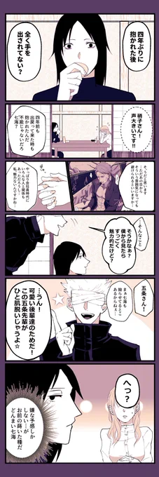 #夜のじゅじゅプラス
七が媚i薬を118本飲む話のプロローグ(友情出演:硝 / 猪・元凶:五)
※顔なし夢主出ます 