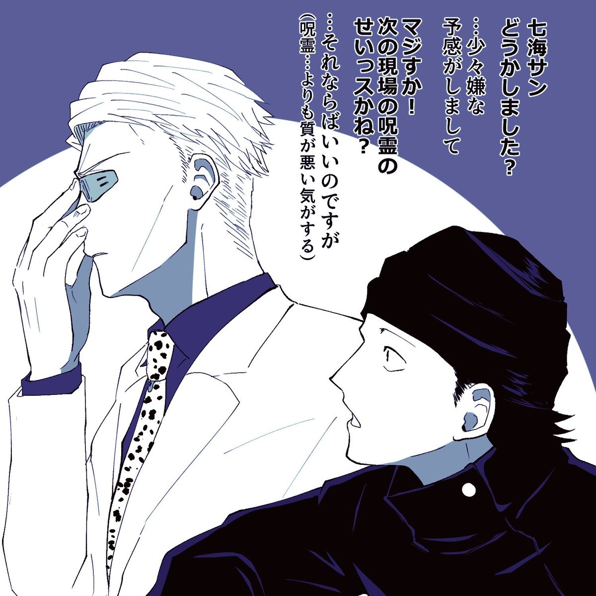 #夜のじゅじゅプラス
七が媚i薬を118本飲む話のプロローグ(友情出演:硝 / 猪・元凶:五)
※顔なし夢主出ます 