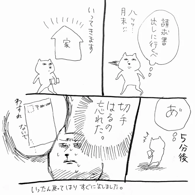 ゆる日記・投函前に気付いてよかったです アブネーッ 