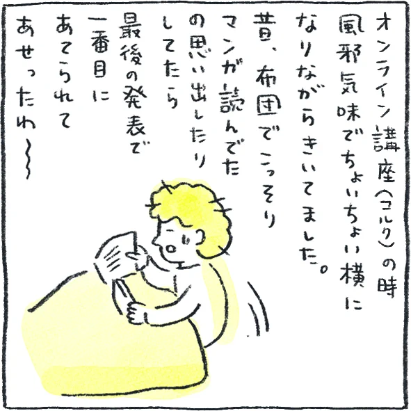 オンラインってほんと便利

#1日1ページ
#コルクラボマンガ専科 