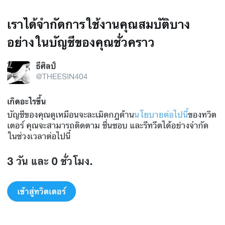 ธีศิลป์ tweet media