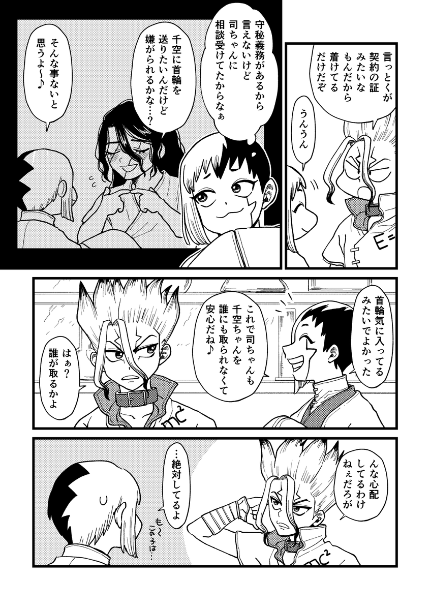 司千
(といいながらゲと千が話してるだけ)
(?はほぼ出ない)
?の首輪に大変興奮したので
今更ながらにDom/Subネタです
(1/2) 
