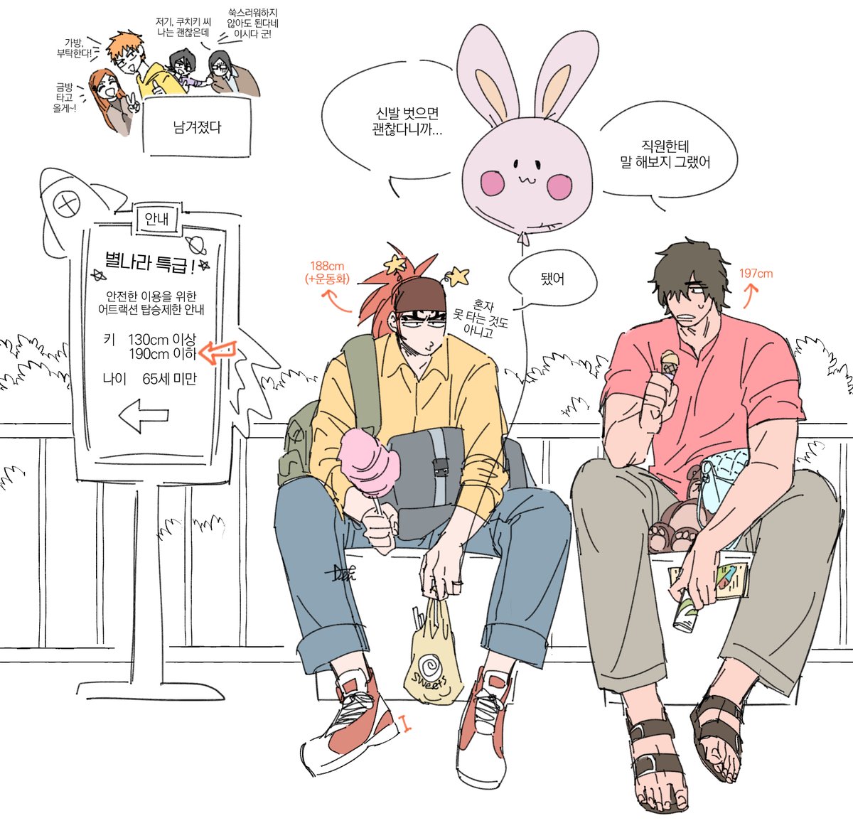 놀이기구 키 제한 틧 보고 놀러가서 남겨진 장신 둘 보고싶었음