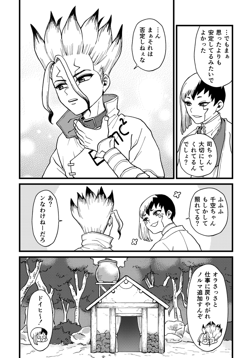 続・司千
?首輪のDom/Subネタ
(2/2) 