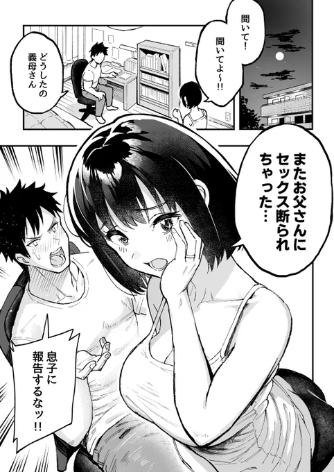 セックスレスの義母がグイグイ攻めてくる 