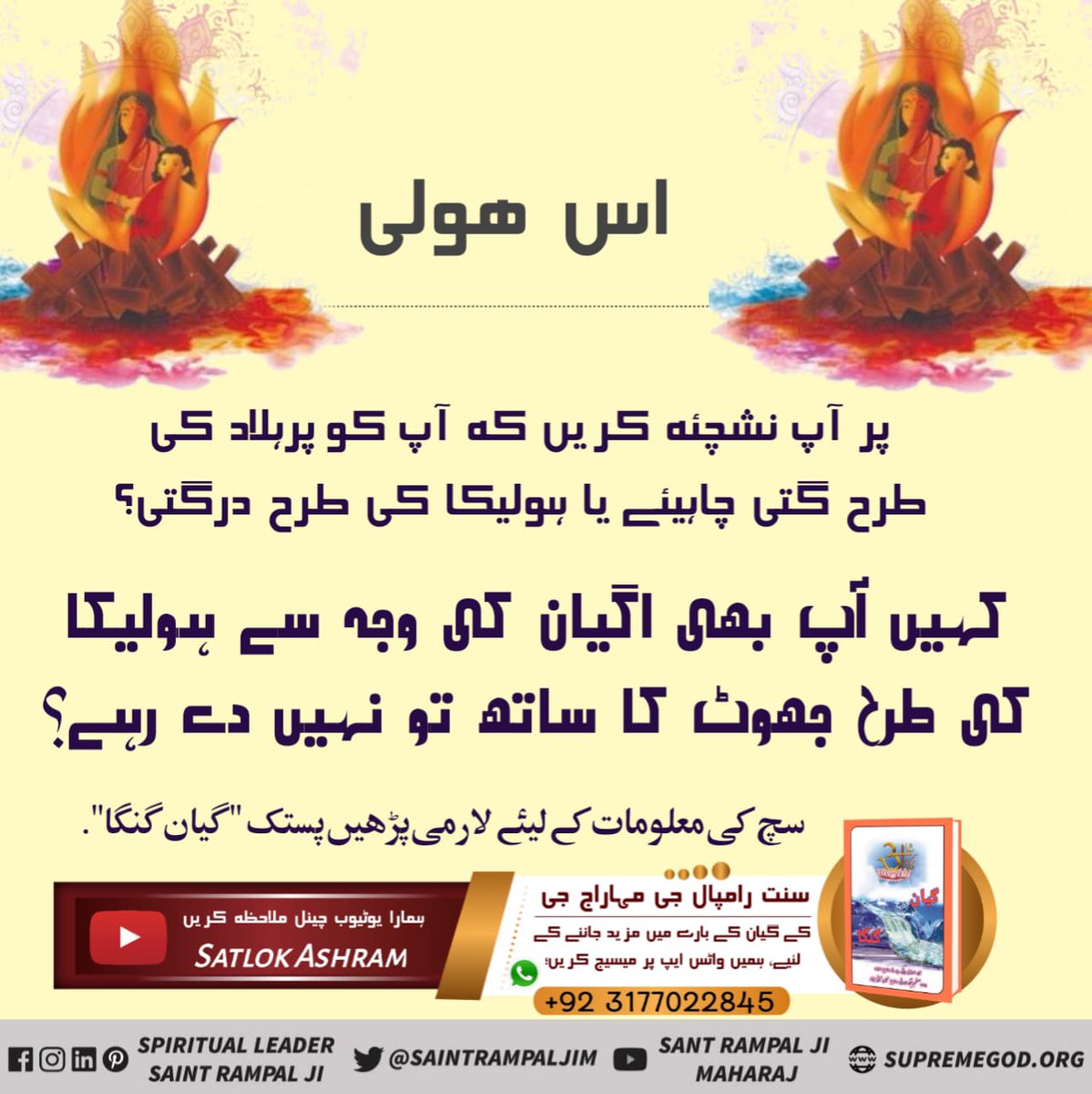 #رام_نام_کی_ہولی