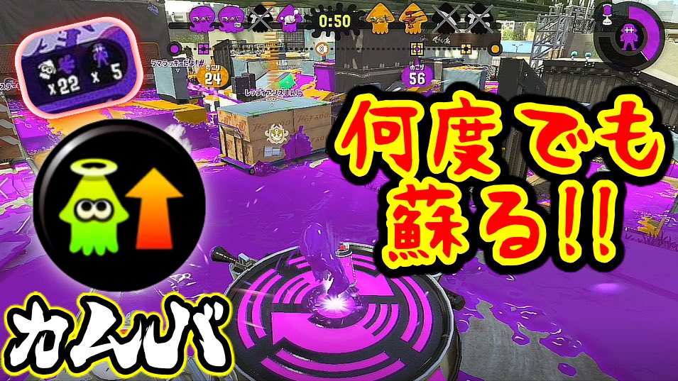 スプラトゥーン2 ギアパワー カムバック の特徴と装備一覧 攻略大百科