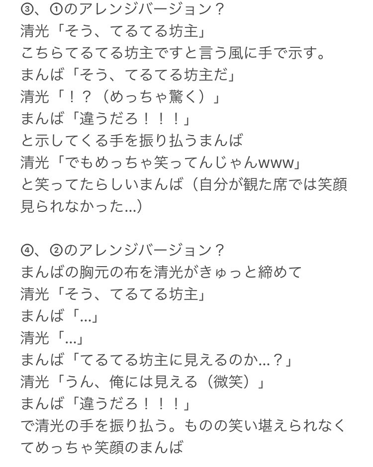 瑤香 天伝 刀ステ 日替わり 小ネタ的なのこんなのしてたな って冒頭の真田丸 てるてる坊主のざっくりとしたメモ T Co 0hbpkhen0a Twitter