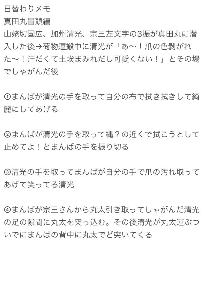 瑤香 天伝 刀ステ 日替わり 小ネタ的なのこんなのしてたな って冒頭の真田丸 てるてる坊主のざっくりとしたメモ T Co 0hbpkhen0a Twitter