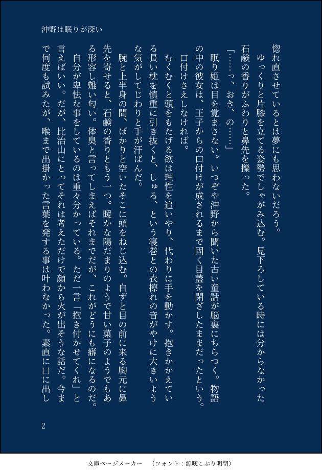 _417773's tweet photo. [比治沖]比治山くんの？回目の夜這いチャレンジ。

「沖野は眠りが深い」(3/5) https://t.co/NhECj4Xb0A