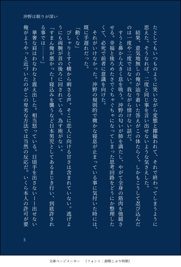 _417773's tweet photo. [比治沖]比治山くんの？回目の夜這いチャレンジ。

「沖野は眠りが深い」(3/5) https://t.co/NhECj4Xb0A