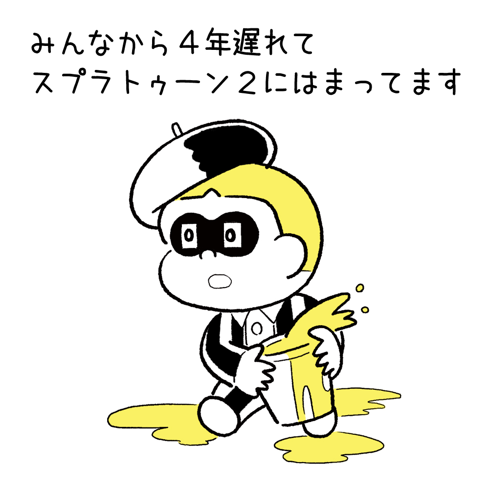 日々のこと40「スプラトゥーン2」

みんなこんな感じでゲームしてますか…? 