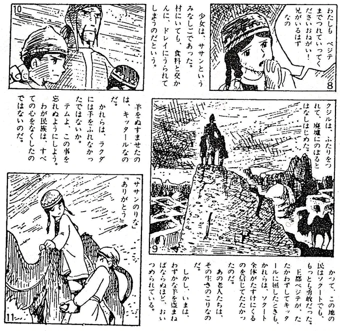 補足。『#砂漠の民』との関連は「ペジテ市」だけではありません。同作ヒロインの名「ササン」は「ササン朝ペルシャ」(3〜7世紀)からだと思いますが、その前王朝が「クシャナ」(1〜3世紀)。ササン朝期にはマニ教が出現、5世紀には宿敵エフタル国との抗争絶えずーと色々あります。
#風の谷のナウシカ 