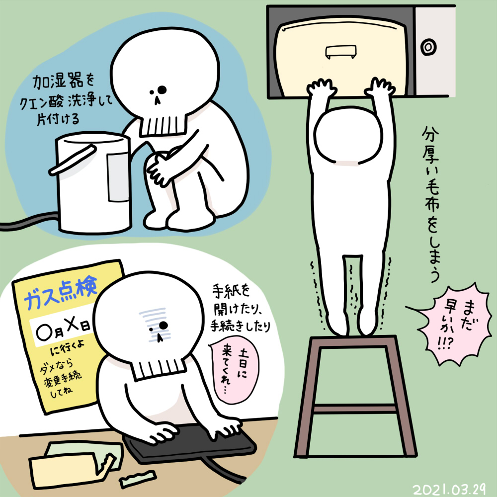 2021年3月29日(月) もうすぐ月末ということでいろいろ片付けた 平日は帰宅したらすぐに取り掛かるのがいいね 一度腰を下ろすと何も出来なくなってしまう……
