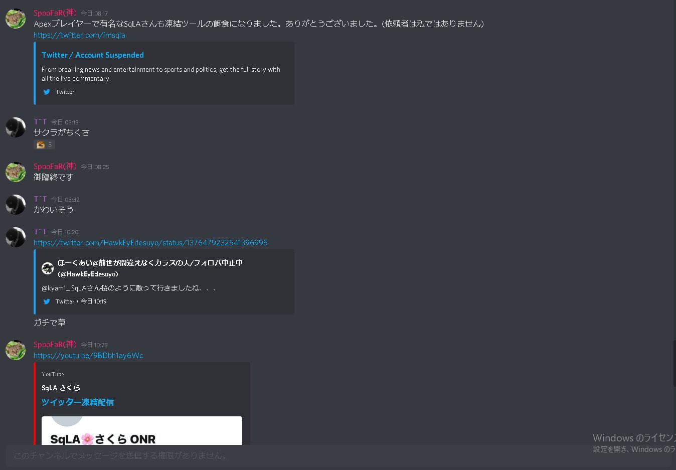 C1tyザ On Twitter Sqlaさんの凍結について 2 情報提供を頂き現在のさくらさんの状況についてお話したいと思います 提供者の名前は伏せさせて頂きますが さくらさんの凍結はツールによる可能性が出てきました 過去に先端恐怖症さんなども凍結されている