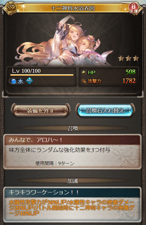 グラブル攻略 Gamewith Twitter પર 十二神将水浴衣図3凸検証 3月末イベント召喚石 効果 味方にランダム強化 3個 付与 攻撃25 Up 攻刃加算 3t 防御25 Up 3t 通常攻撃与ダメ5 Up 天司枠加算 3t 水 追撃 3t Ta率15 Up 3t 奥義ゲージ15 グラブル攻略 Gamewith Twitter પર 十二神将水浴衣図3凸検証 3月末イベント召喚石 効果 味方にランダム強化 3個 付与 攻撃25 Up 攻刃加算 3t 防御25 Up 3t 通常攻撃与ダメ5 Up 天司枠加算 3t 水 追撃 3t Ta率15 Up 3t 奥義ゲージ15