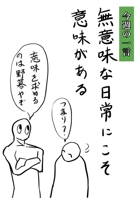 #今週の一言 