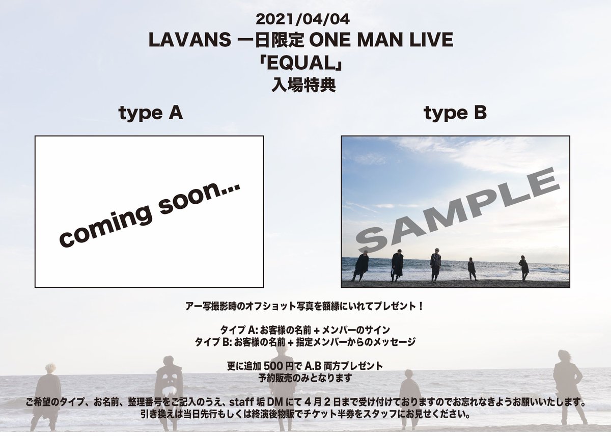 LavansStaff's tweet photo. 【入場特典&amp;物販情報】

入場特典のご予約は
4/2(金)までとなります。

当日の物販時間は後日お知らせ致します。

ご不明な点がございましたら
スタッフアカウントDMまで
お問い合わせください。 https://t.co/9V6Eop48Fb
