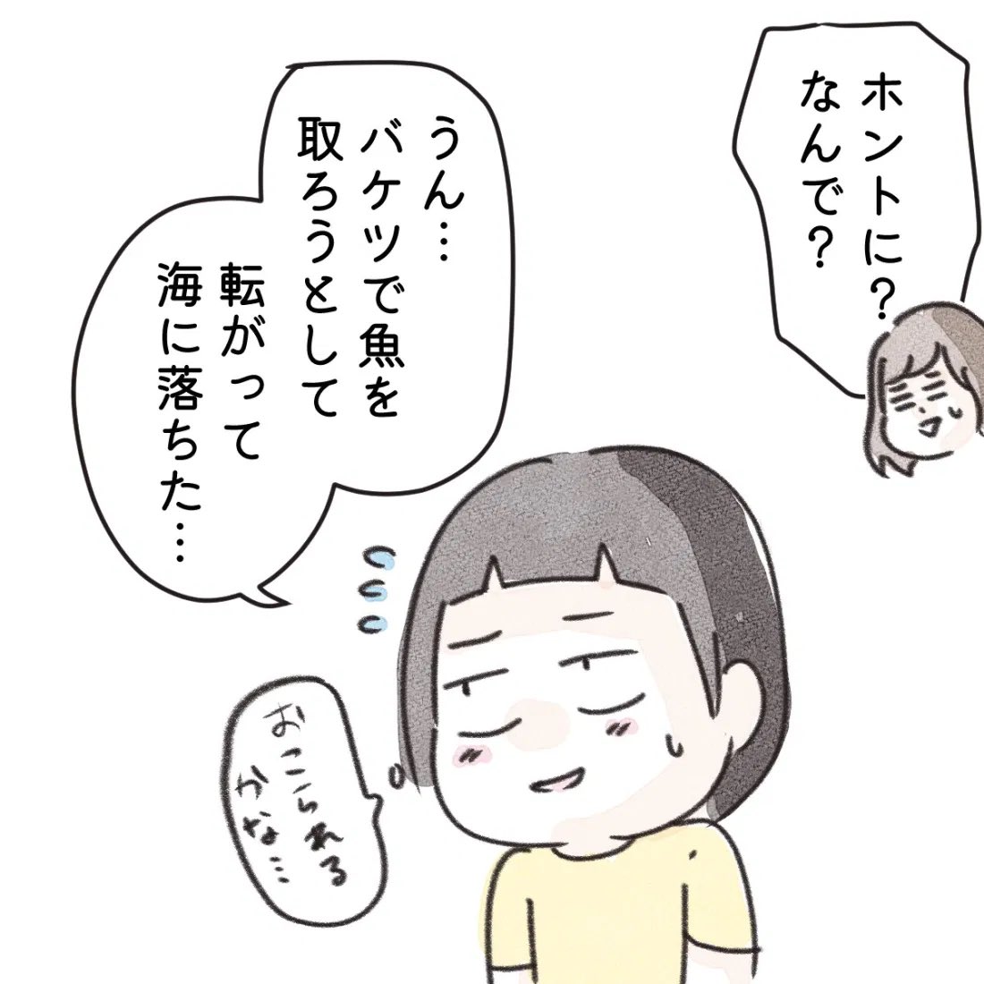 小学生の時、海で溺れた話⑤

#エッセイ漫画 
#漫画が読めるハッシュタグ 