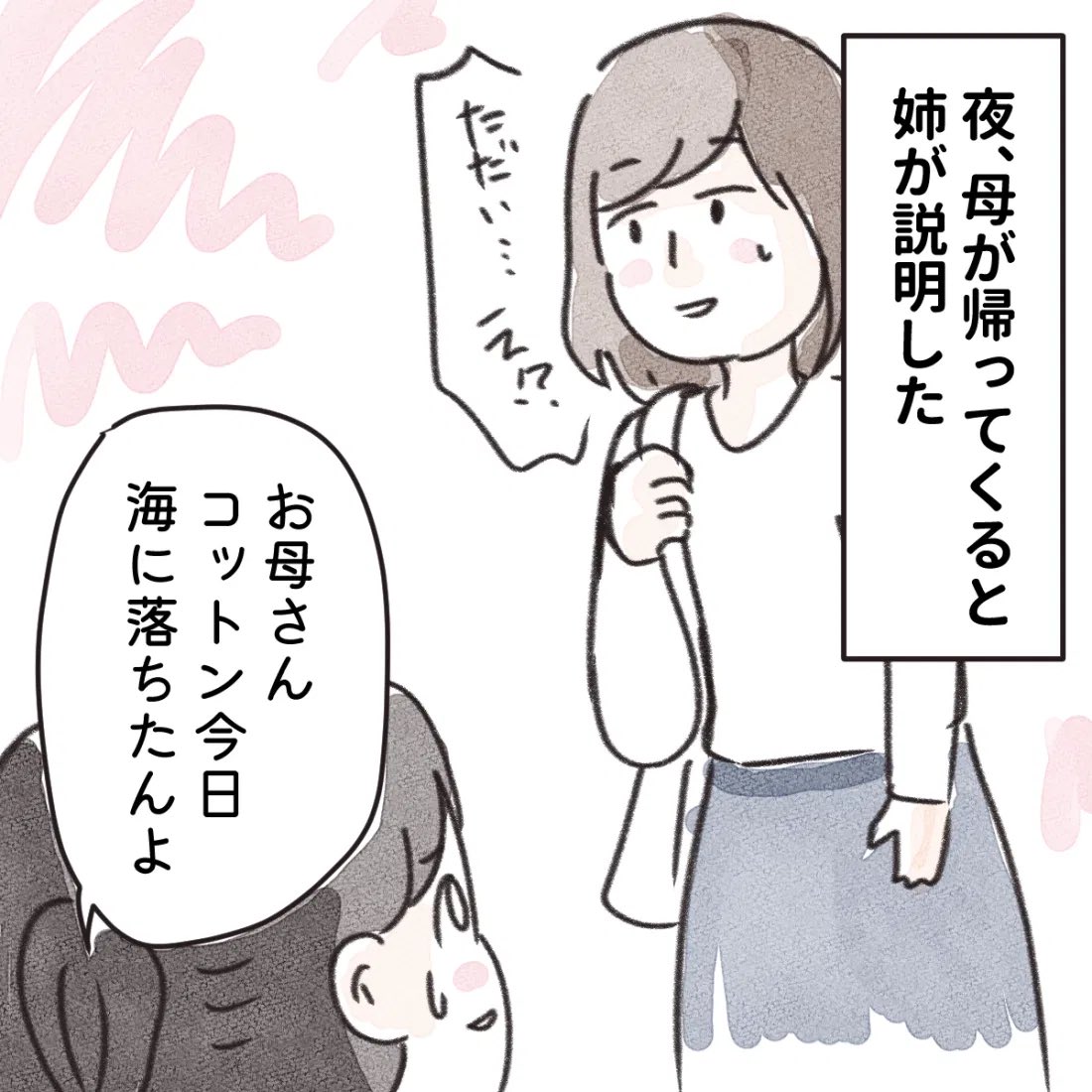 小学生の時、海で溺れた話⑤

#エッセイ漫画 
#漫画が読めるハッシュタグ 