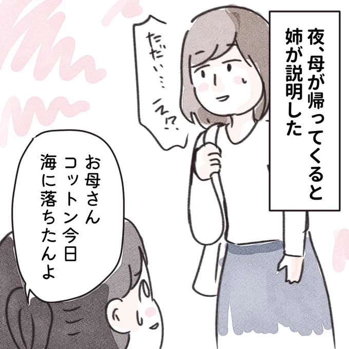 小学生の時、海で溺れた話⑤

#エッセイ漫画 
#漫画が読めるハッシュタグ 