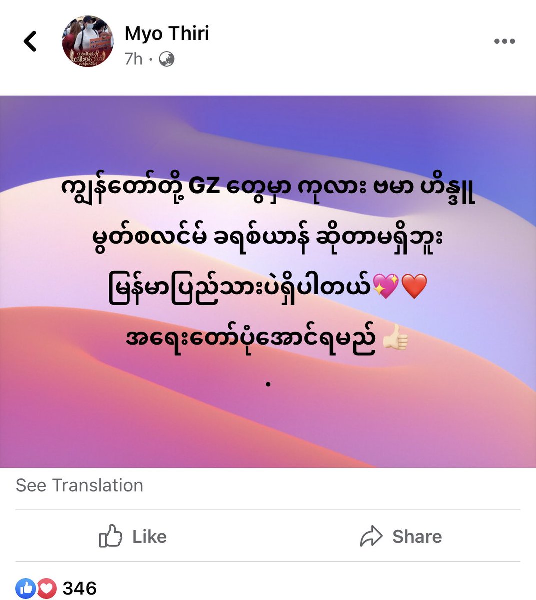 I have high hopes for Young Gen in Myanmar. This posts say Generation z don’t have racial differences in our mind. We are all Myanmar citizens. We will win this Revolution 📣✊. 
#WhatsHapppeningInMyanmar
