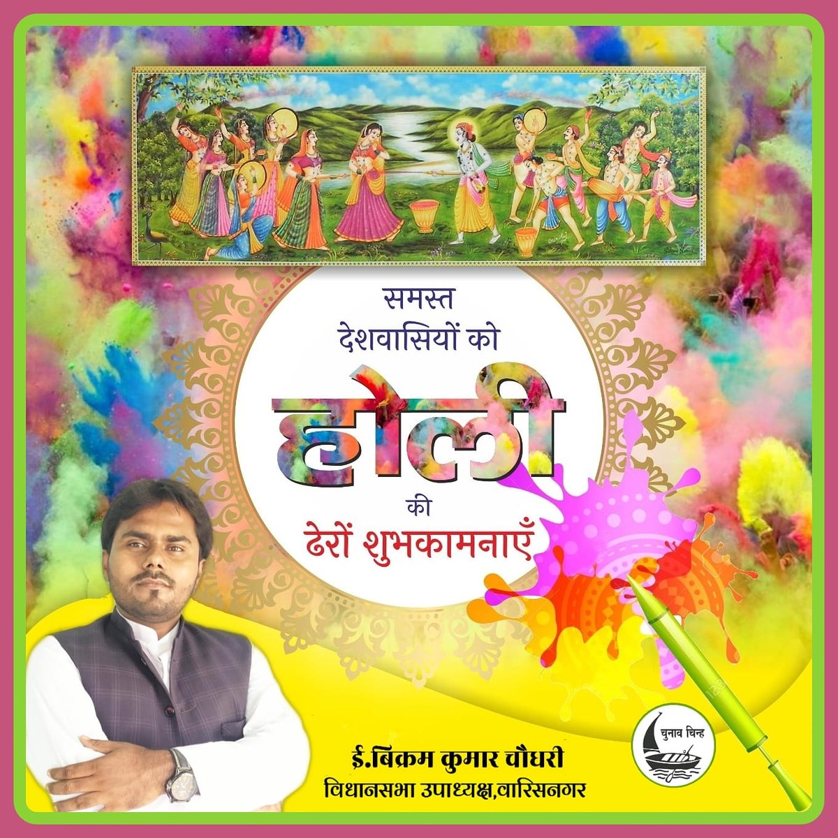bikramece's tweet photo. होली के पावन पर्व पर सुख-समृद्धि, शांति और उत्तम स्वास्थ्य की मंगल कामनाओं के साथ आप सभी को होली की अनंत शुभकामनाएं।
#Happy holi https://t.co/hlIfzXMcRC