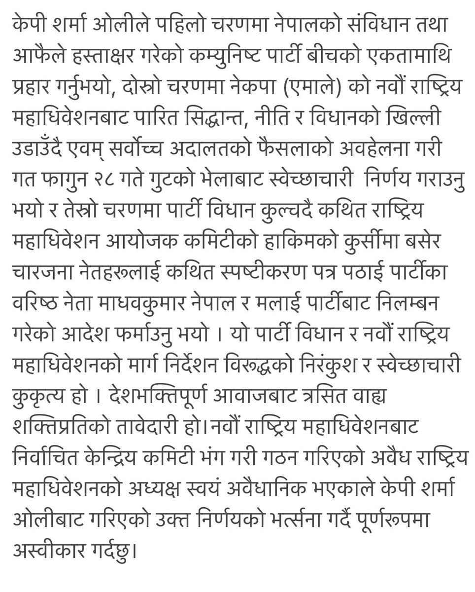 केपी शर्मा ओलीको तानाशाही निर्णय अस्वीकार्य छ: