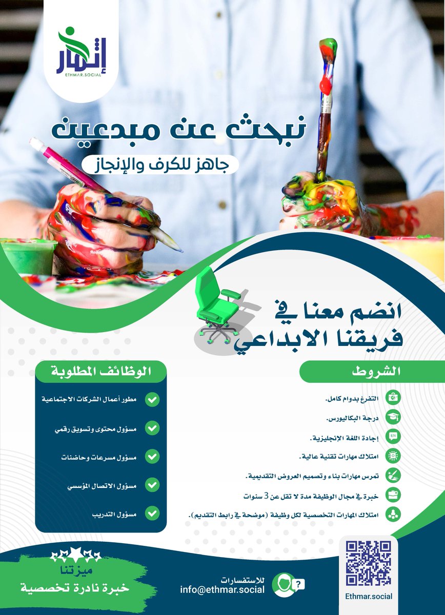 لكل شغوف وشغوفة يبحثون الإبداع والابتكار 

نحتاجكم معنا في فريق إثمار

رابط التقديم
forms.gle/paqwtsfHqsaQ2Q…

#ريادة_إعمال #ريادة_اجتماعية #استثمار_اجتماعي