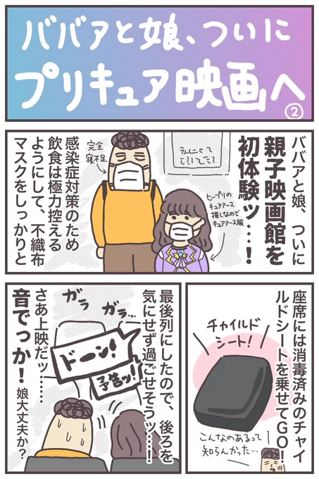 昨日の続きッ…!!!
こんなことなら、最初からがっつり集中して観たらよかった…。次は一人で行くか…?
とにかく素晴らしかったーーーッ!!
(具体的なネタバレはありませんが、未視聴の方は一応ご注意を🙏)
https://t.co/aFzX2jj5Dz
#育児漫画 #プリキュア #precure 