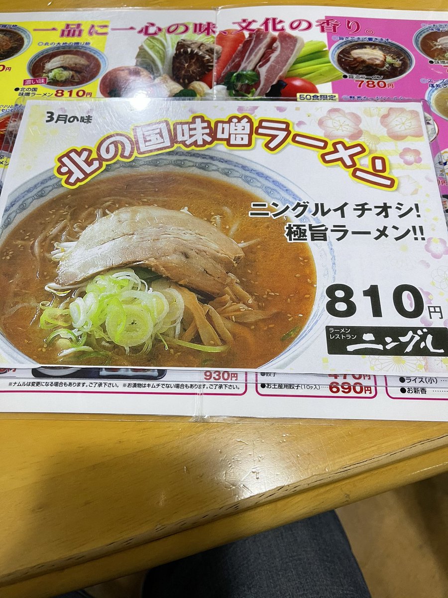 みんなの 晩御飯 夜ごはん 味噌ラーメン 口コミ 評判 食べたいランチ 夜ごはんがきっと見つかる ナウティスイーツ