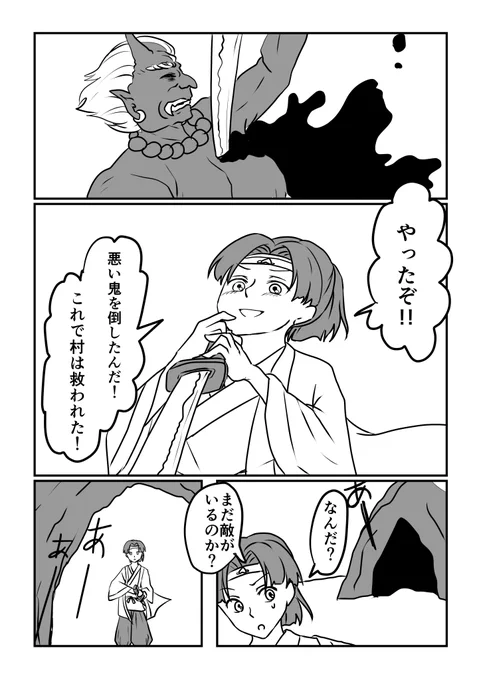 鬼を倒して絶望した桃太郎

今日も再放送。
去年の課題「プルチック感情で桃太郎を描く」に勝手に参加で描いてたやつです。
闇深いけど親友には好きって言ってもらえた。

#コルクラボマンガ専科 #毎日1p 