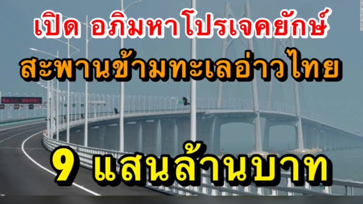 mindandwisdom's tweet photo. โครงการของไทยที่วางมีอีกเยอะ บางโครงการมันอลังการมากแบบไปไม่กล้าจะคิดว่ามันจะสำเร็จได้จริงไหม และเมื่อมันยังไม่เสร็จก็ไม่อยากติดแท็กไว้  จะเน้นแค่ที่เสร็จแล้ว  น่าเสียดายที่บางคนแค่ไม่รู้ว่ามีอะไรบ้างก็ดูถูกประเทศตัวเอง อีกสิบปีเมื่อมันสำเร็จทุกอย่าง เขาจะอายค.คิดตัวเองไหมนะ https://t.co/qgaujDIwpm