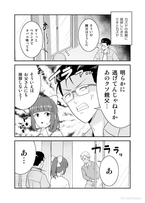 【創作漫画】彼女vs彼氏の父親(#初恋今恋ラブレター 37話再掲) 