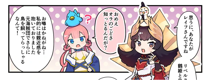 今週分の英雄*戦姫WW紹介漫画が公開されました。
登場ヒロインが180名を越える大所帯となると「頭に鳥を乗せている」という共通点を持つ子も2人いるが鳥との付き合い方はちょっと違うのだった という回です
#英雄戦姫WW
https://t.co/ftfFfHGoUF 