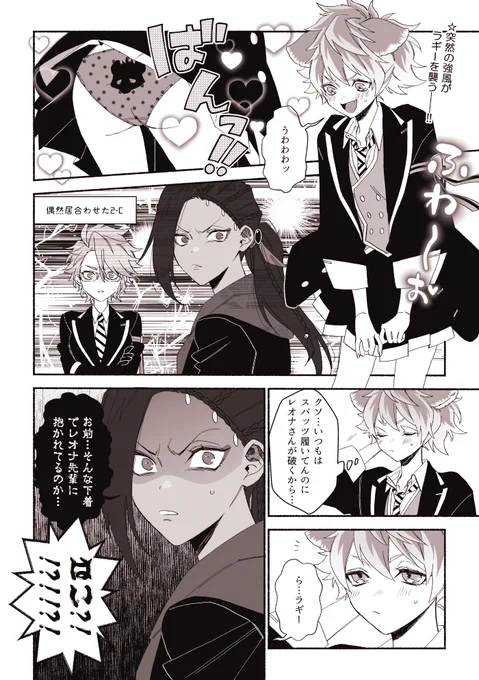 ダサいパンツ履いてる?♀のレオラギ漫画 ?と?も女体化してる 