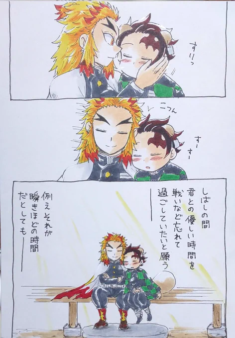 続き。煉獄家で縁側に座り暖かな日差しを浴びて、少しでも幸せな時間を。 