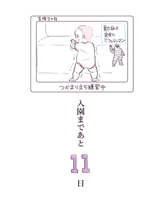 生後5か月?
#ほっぺ丸日記 #入園カウントダウン 