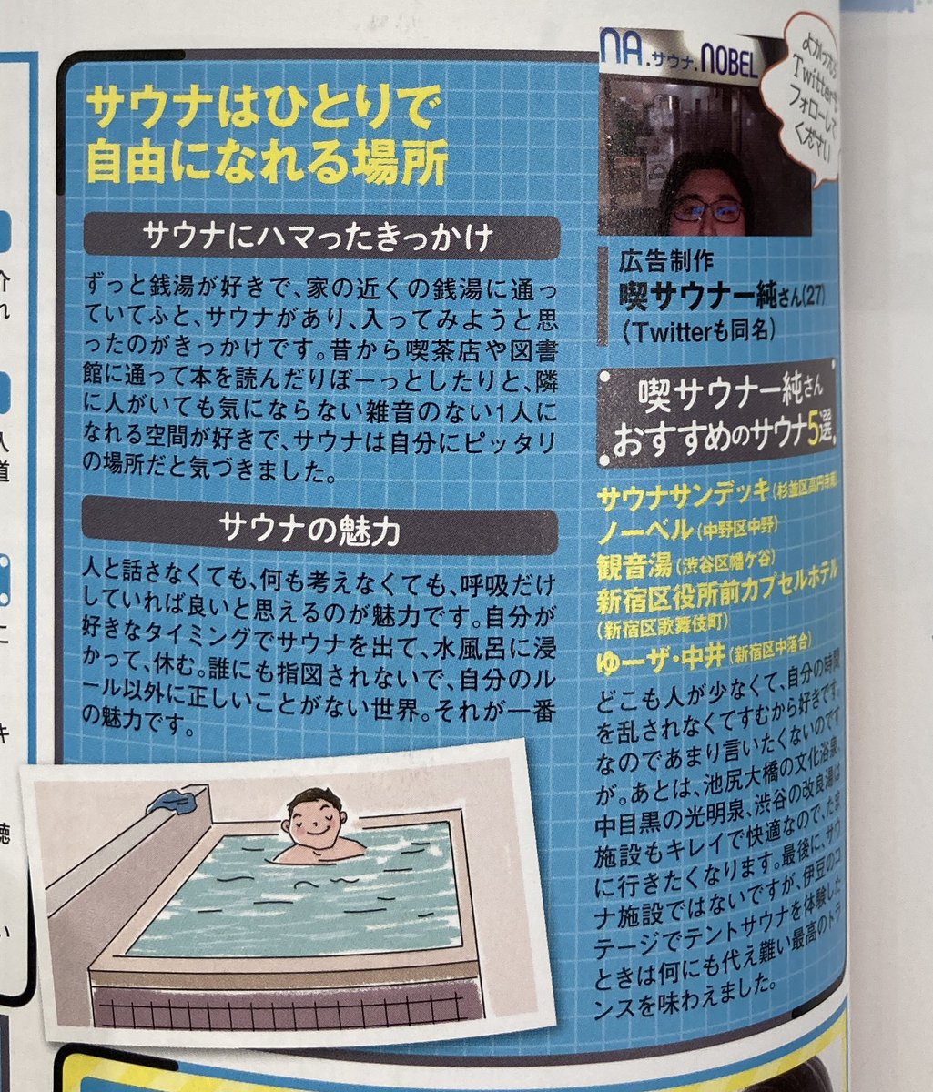 喫サウナー tweet media