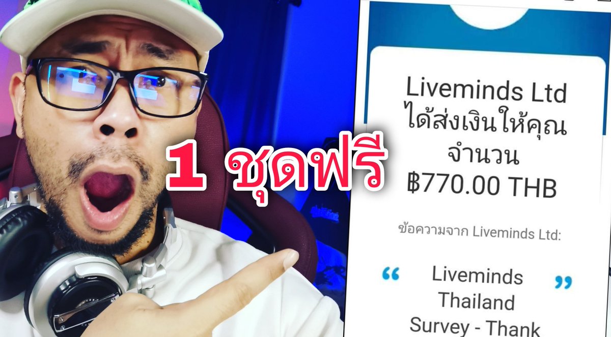 DoMe_213's tweet photo. Liveminds แบบสอบถาม 1 ชุด 770 บาท อย่าเพิ่งเชื่อจนกว่าดูคลิปนี้จบ
https://t.co/hiWXf9ysdm
#Liveminds #หาเงินออนไลน์ https://t.co/jDWnhrumdi