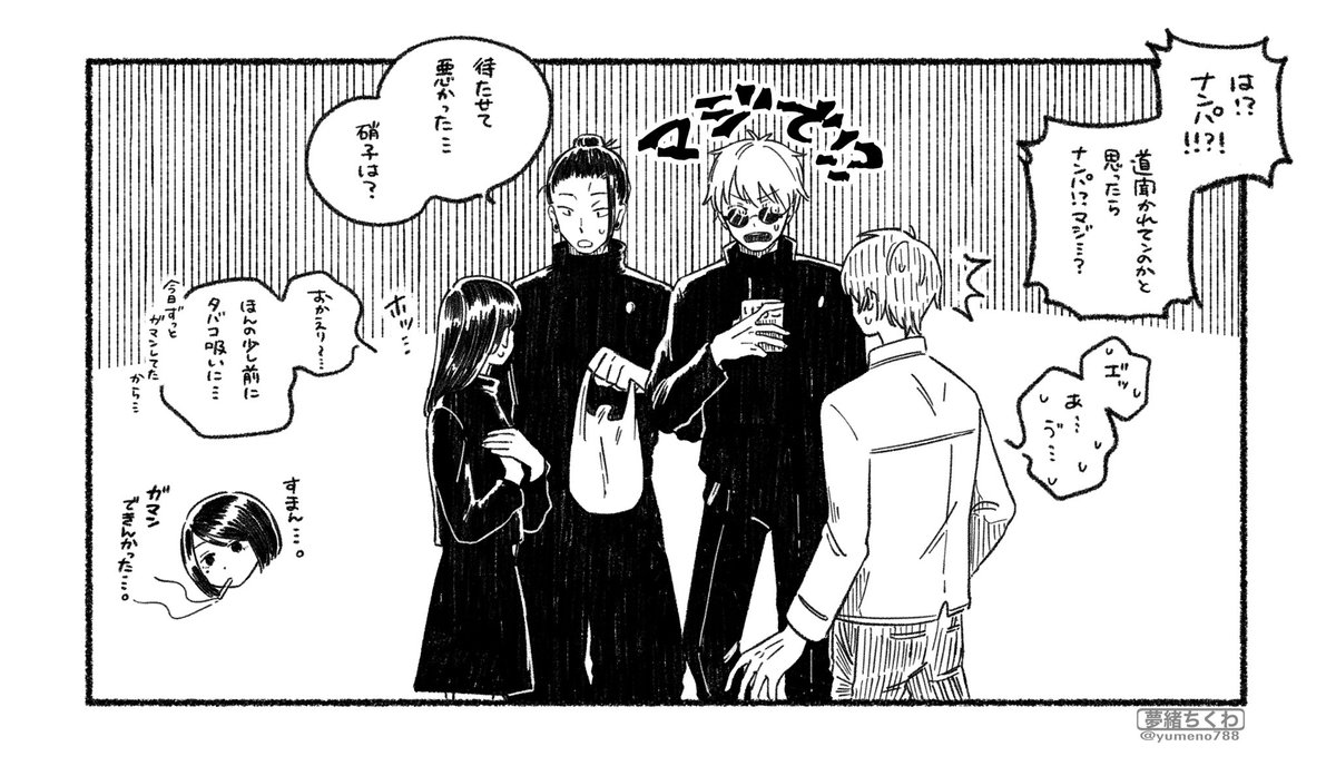 じゅ夢 高センさ し す 夢女の後頭部出てる 買い物行ってる間に夢主がナンパ 𝙘𝙝𝙞𝙠𝙪𝙬𝙖の漫画