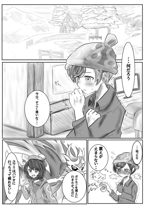 新作が全然描けてないのでpixiの過去作をTwitterに上げます!マサマリ漫画『冠の雪原とある一日』 
